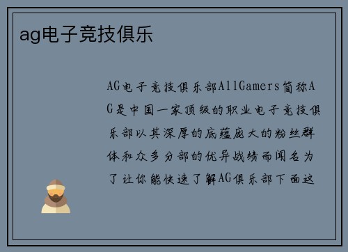 ag电子竞技俱乐