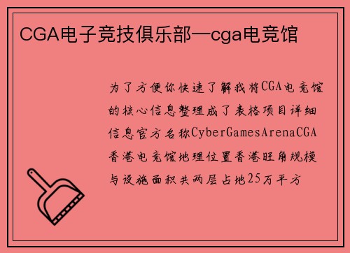 CGA电子竞技俱乐部—cga电竞馆