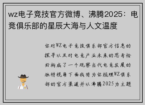wz电子竞技官方微博、沸腾2025：电竞俱乐部的星辰大海与人文温度