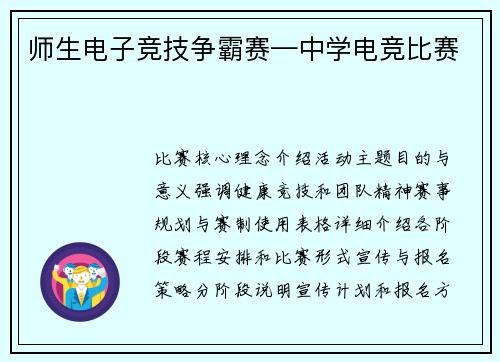 师生电子竞技争霸赛—中学电竞比赛